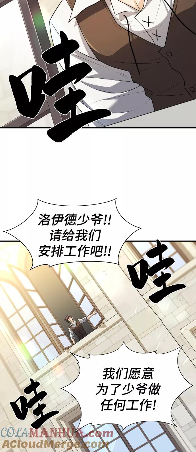 史诗级领地设计师 第71话 第61页