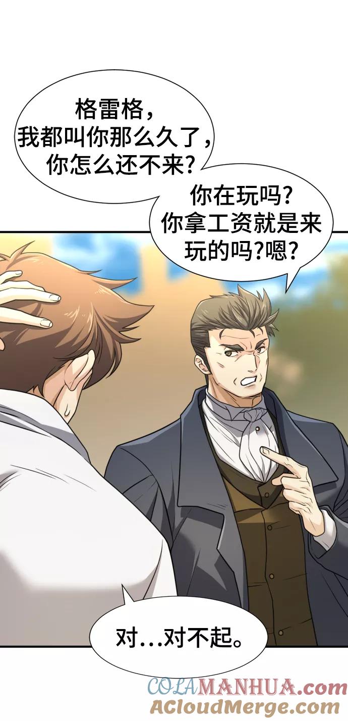 史诗级领地设计师 第71话 第43页