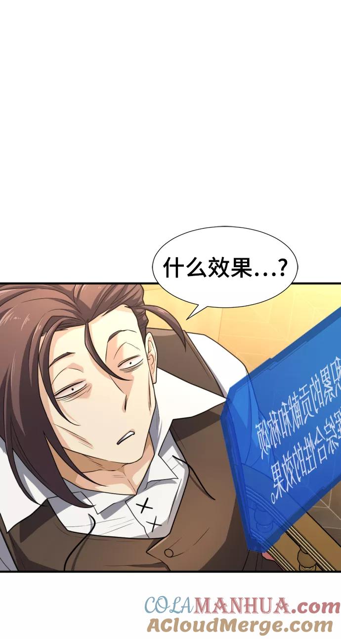 史诗级领地设计师 第71话 第52页