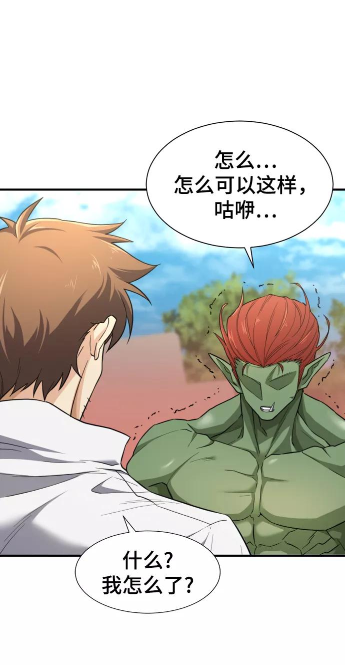 史诗级领地设计师 第71话 第21页