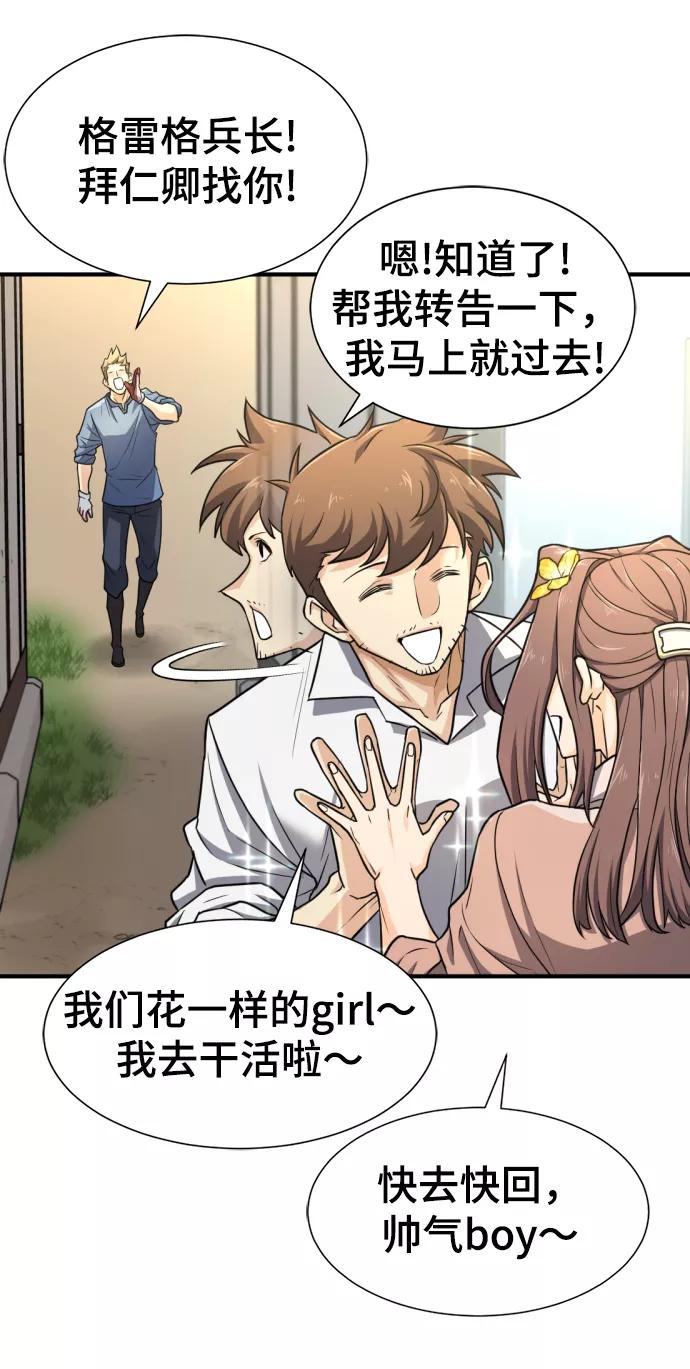 史诗级领地设计师 第71话 第18页