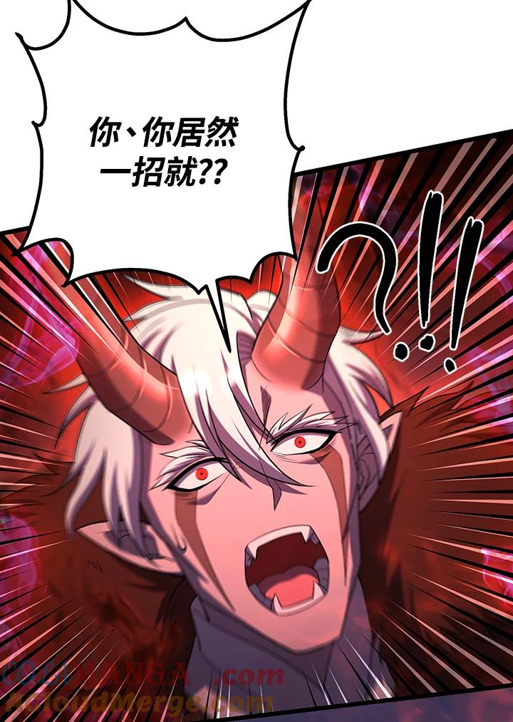 从满级开始升级 - 第71话 - 第117张图