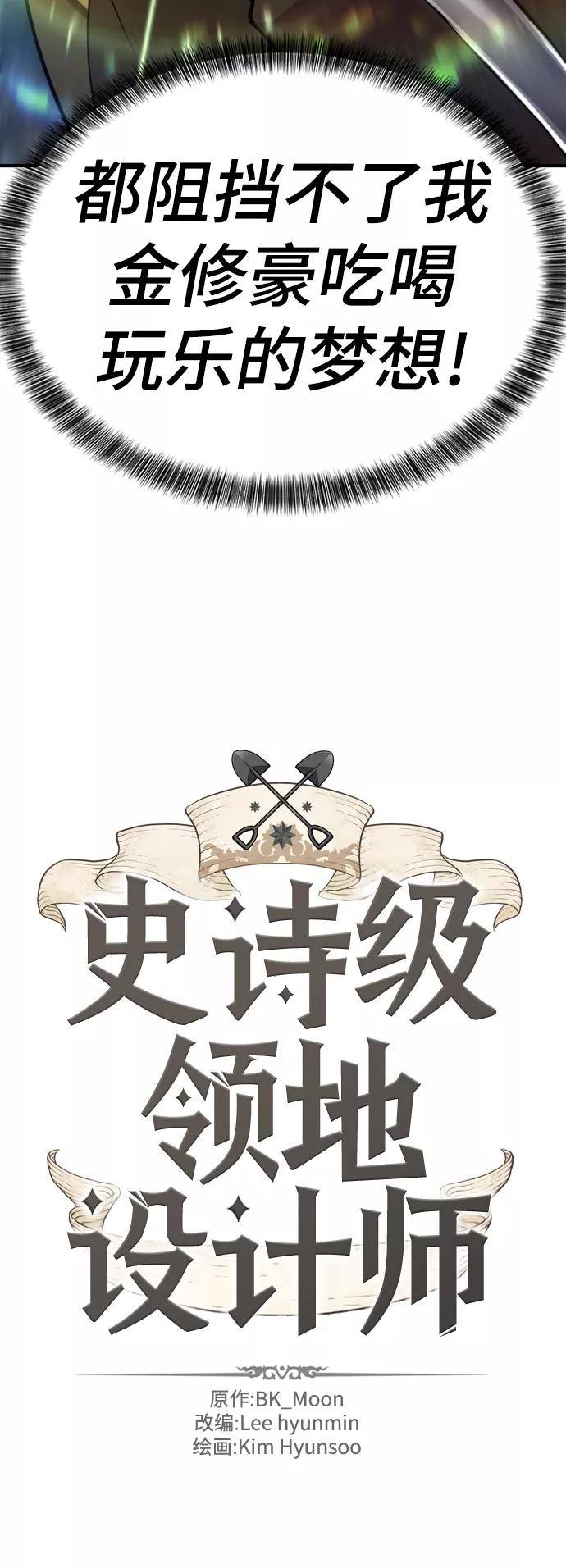 史诗级领地设计师 第71话 第6页