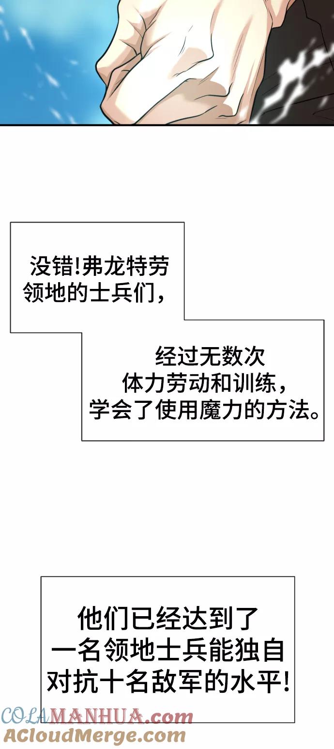 史诗级领地设计师 第71话 第31页