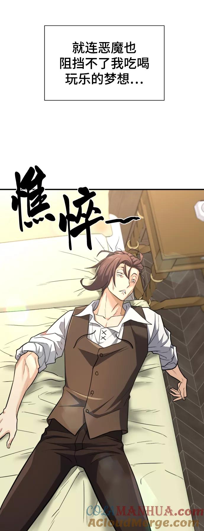 史诗级领地设计师 第71话 第7页