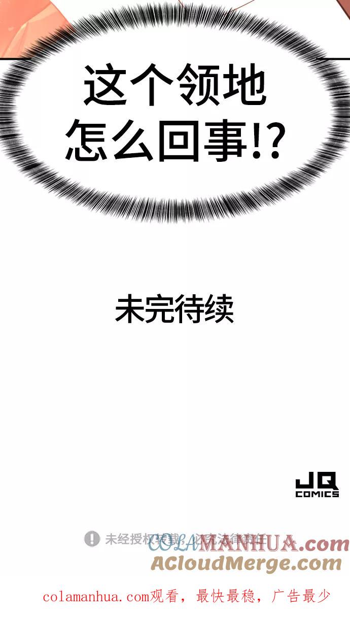 史诗级领地设计师 第71话 第85页