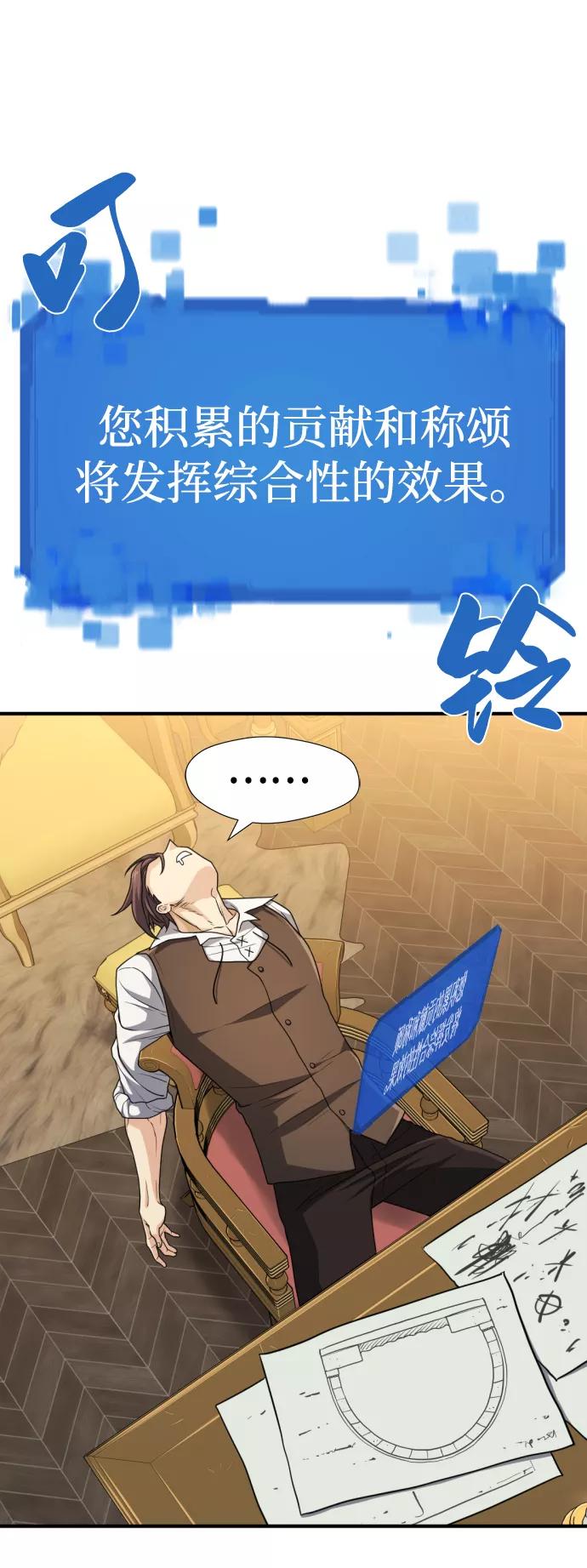 史诗级领地设计师 第71话 第51页