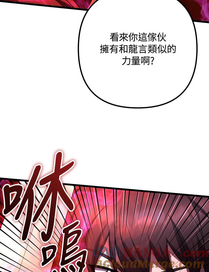 从满级开始升级 - 第71话 - 第109张图