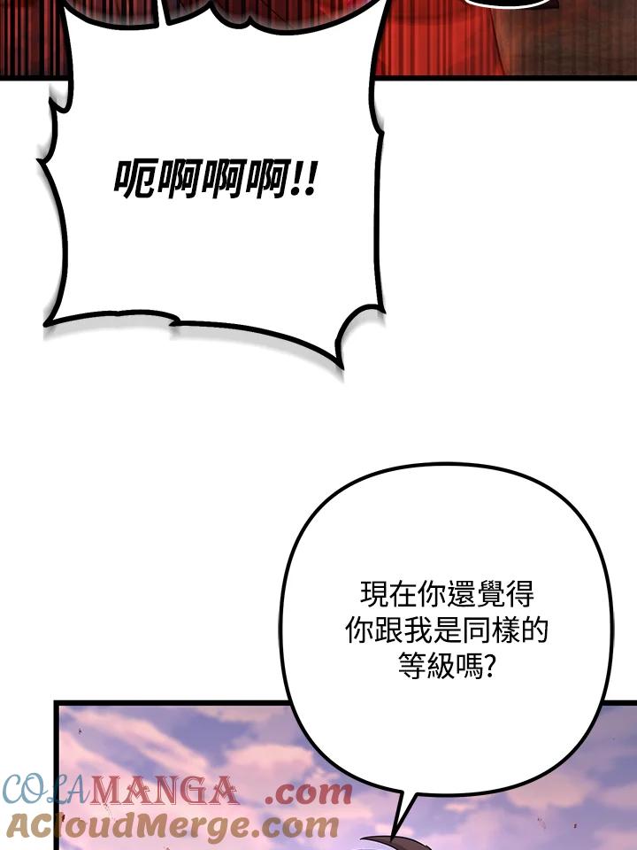 从满级开始升级 - 第71话 - 第129张图