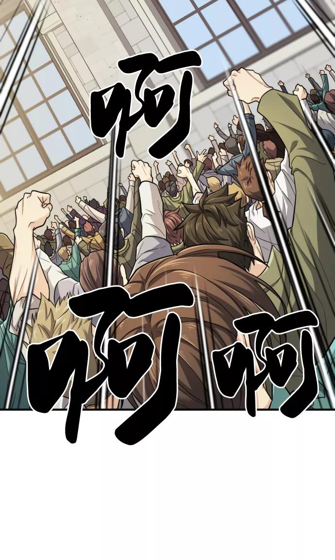 史诗级领地设计师 第71话 第71页