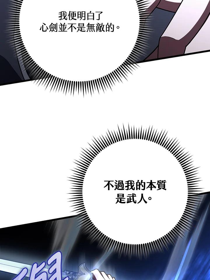 从满级开始升级 - 第71话 - 第122张图