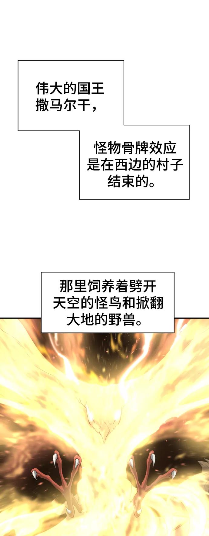 史诗级领地设计师 第71话 第77页
