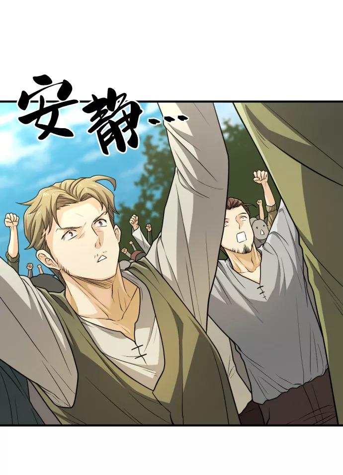 史诗级领地设计师 第71话 第66页