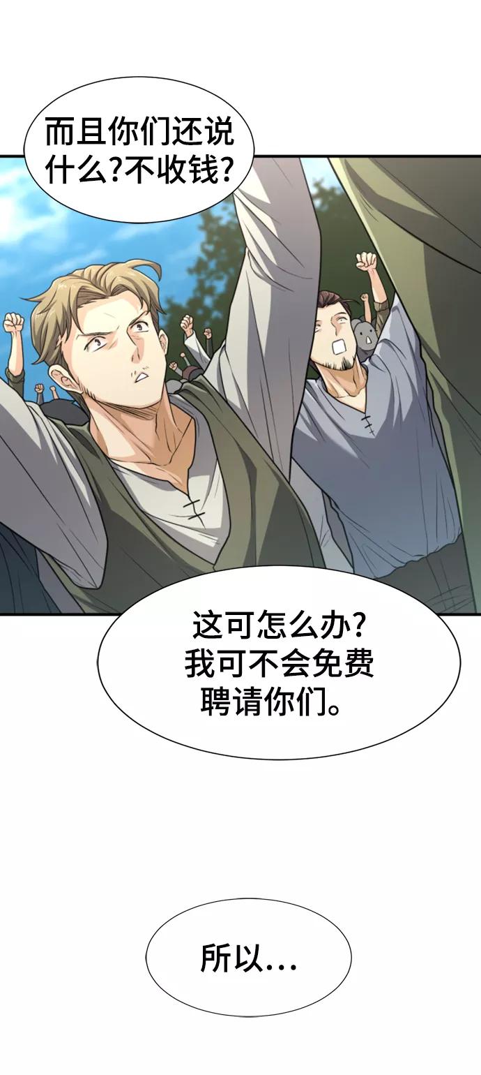 史诗级领地设计师 第71话 第68页