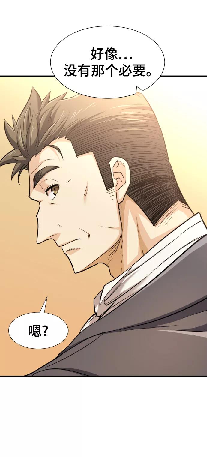 史诗级领地设计师 第71话 第50页