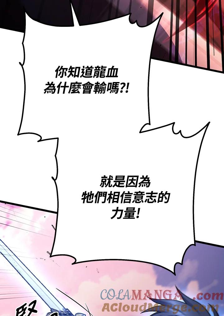 从满级开始升级 - 第71话 - 第113张图