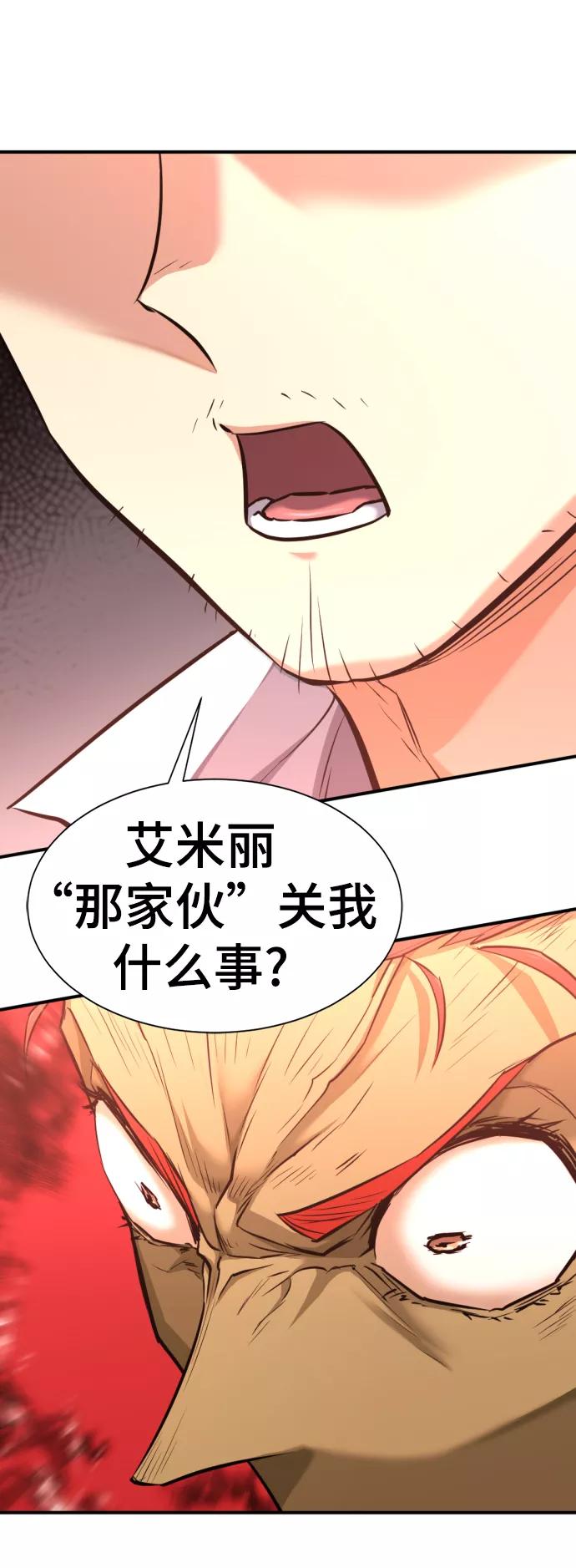 史诗级领地设计师 第71话 第24页