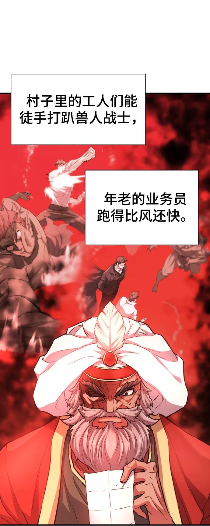史诗级领地设计师 第71话 第80页