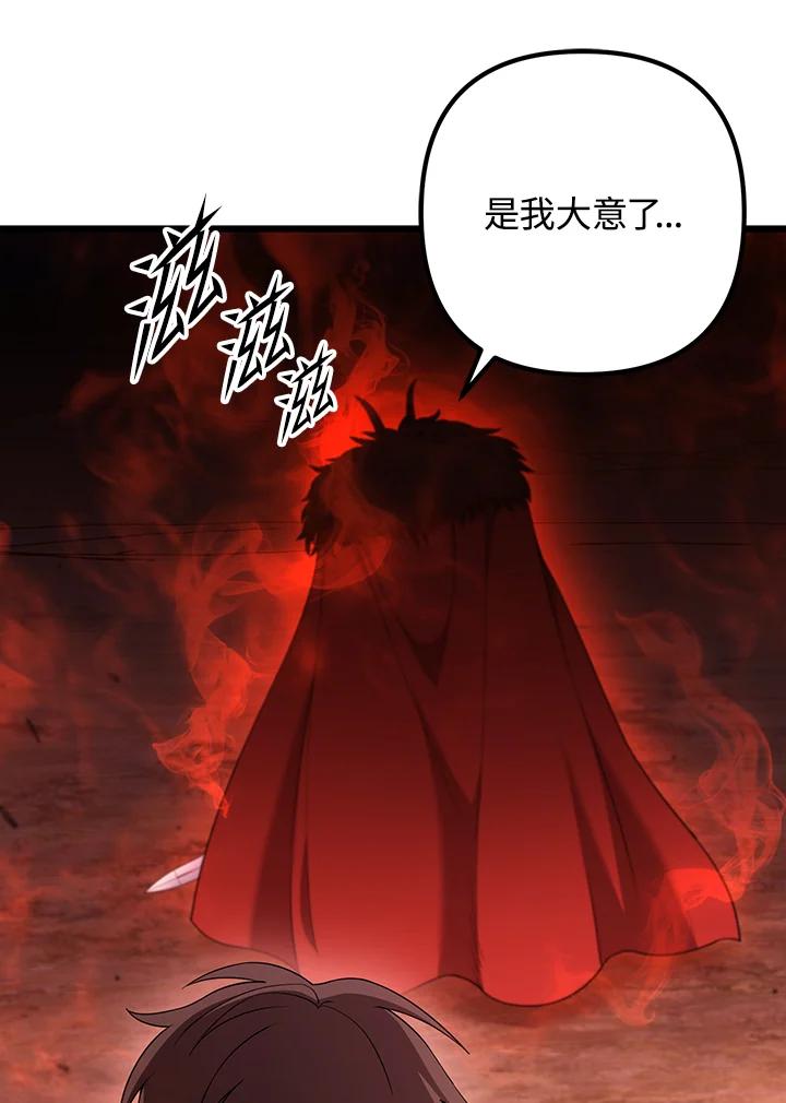 从满级开始升级 - 第71话 - 第131张图