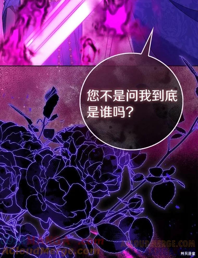 作为假圣女，却被众人迷恋？ 第72话 第129页