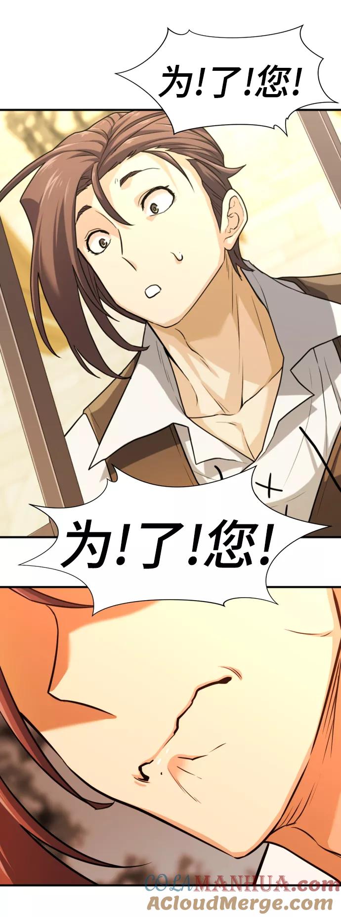 史诗级领地设计师 第71话 第64页