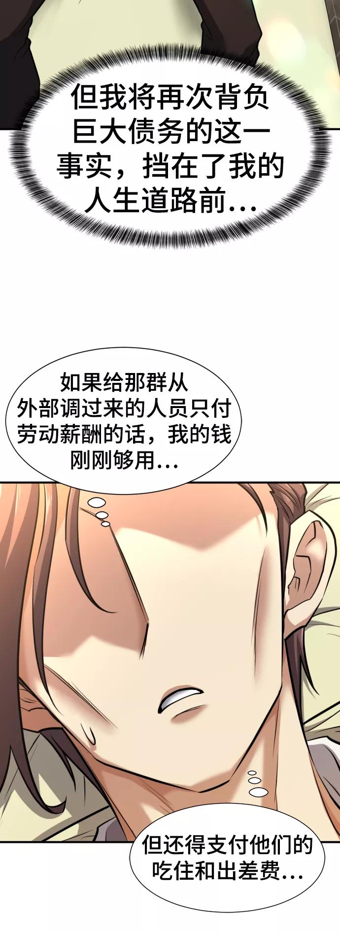 史诗级领地设计师 第71话 第8页