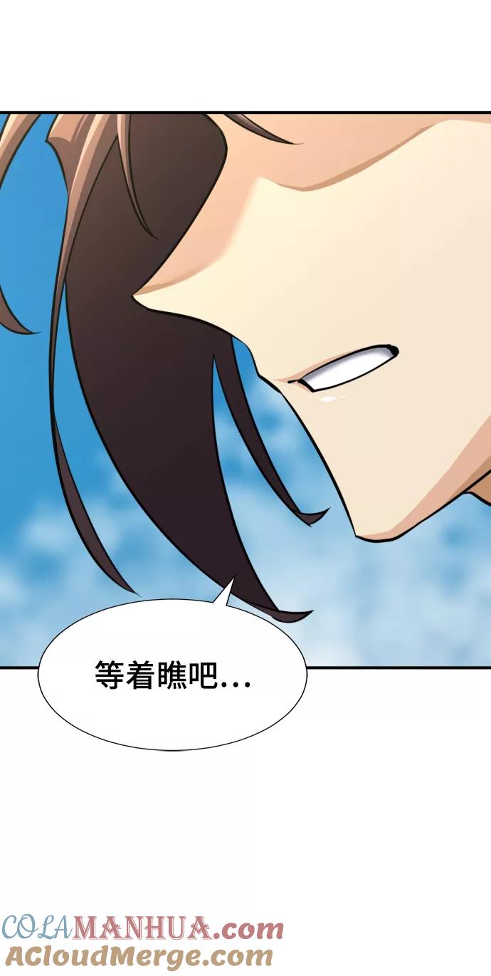 史诗级领地设计师 第71话 第4页