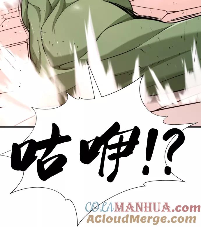 史诗级领地设计师 第71话 第28页