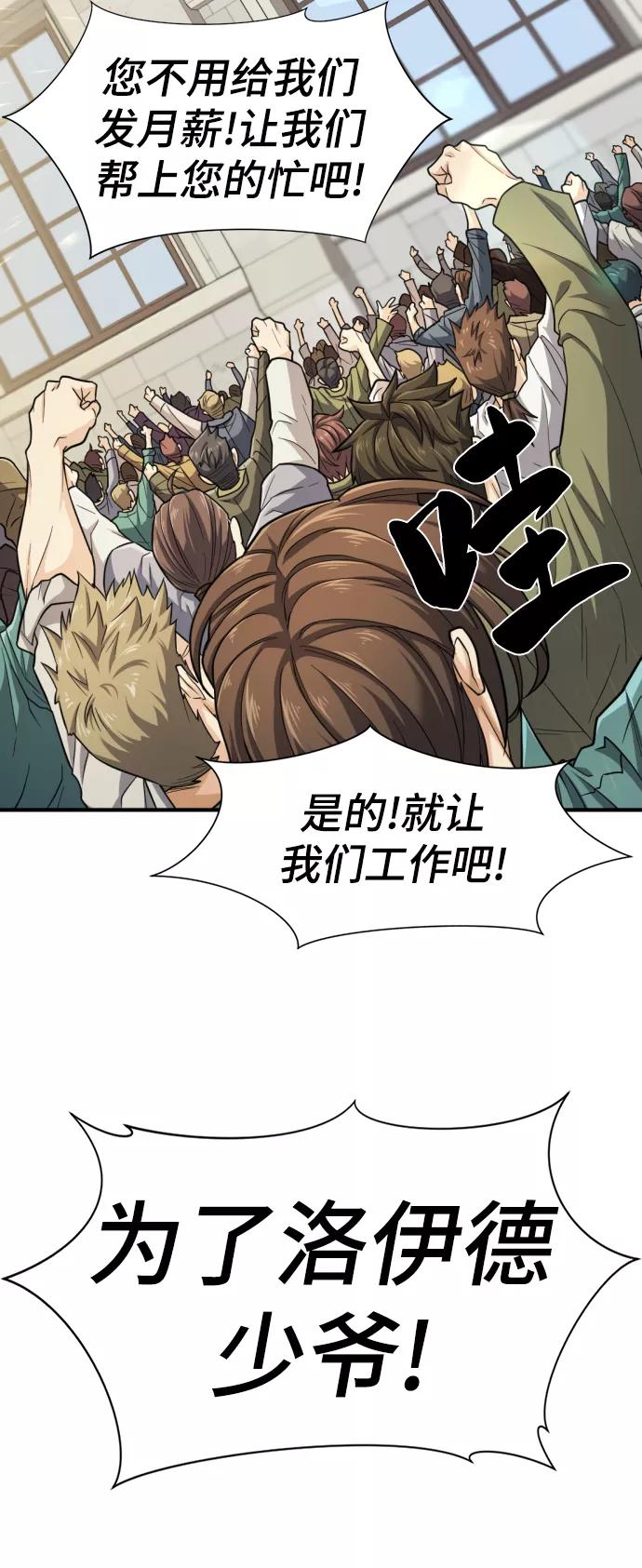 史诗级领地设计师 第71话 第62页