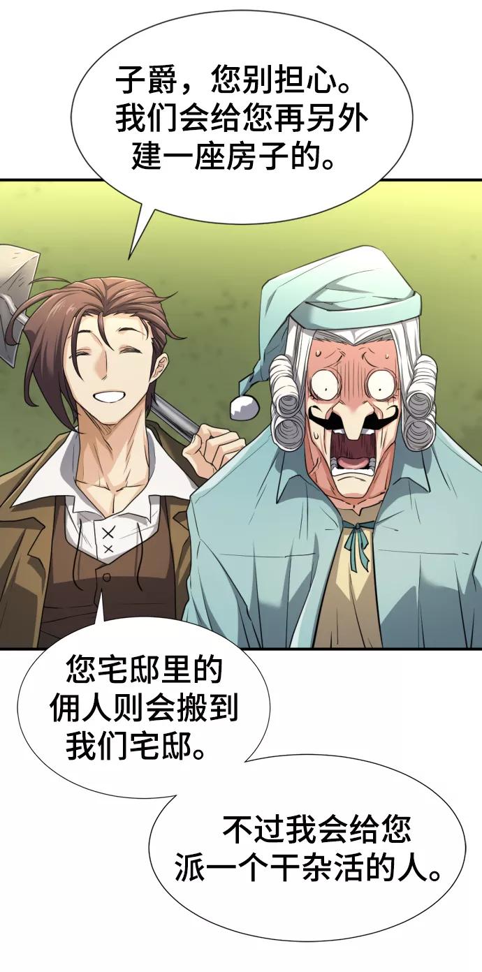 史诗级领地设计师 第72话 第54页