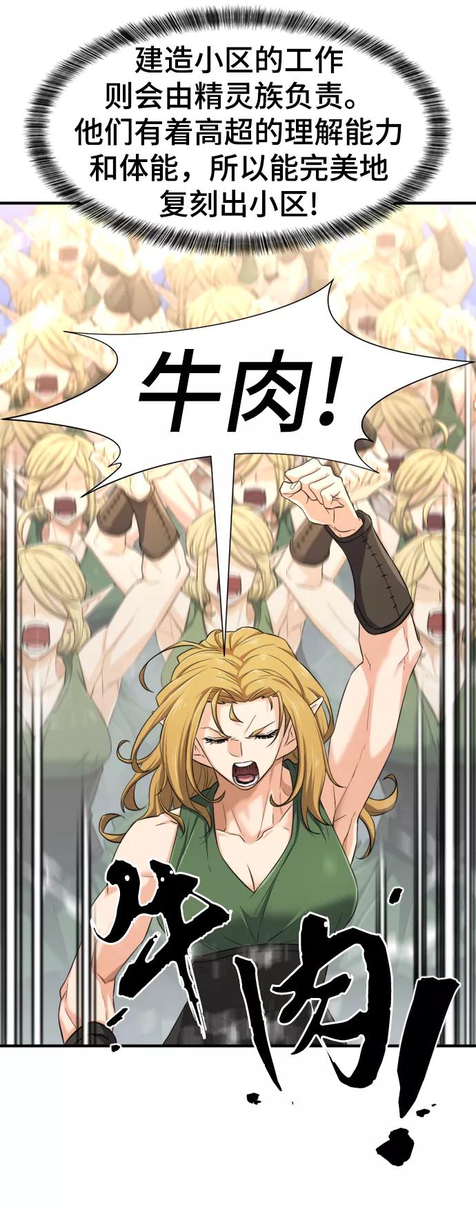 史诗级领地设计师 第72话 第63页