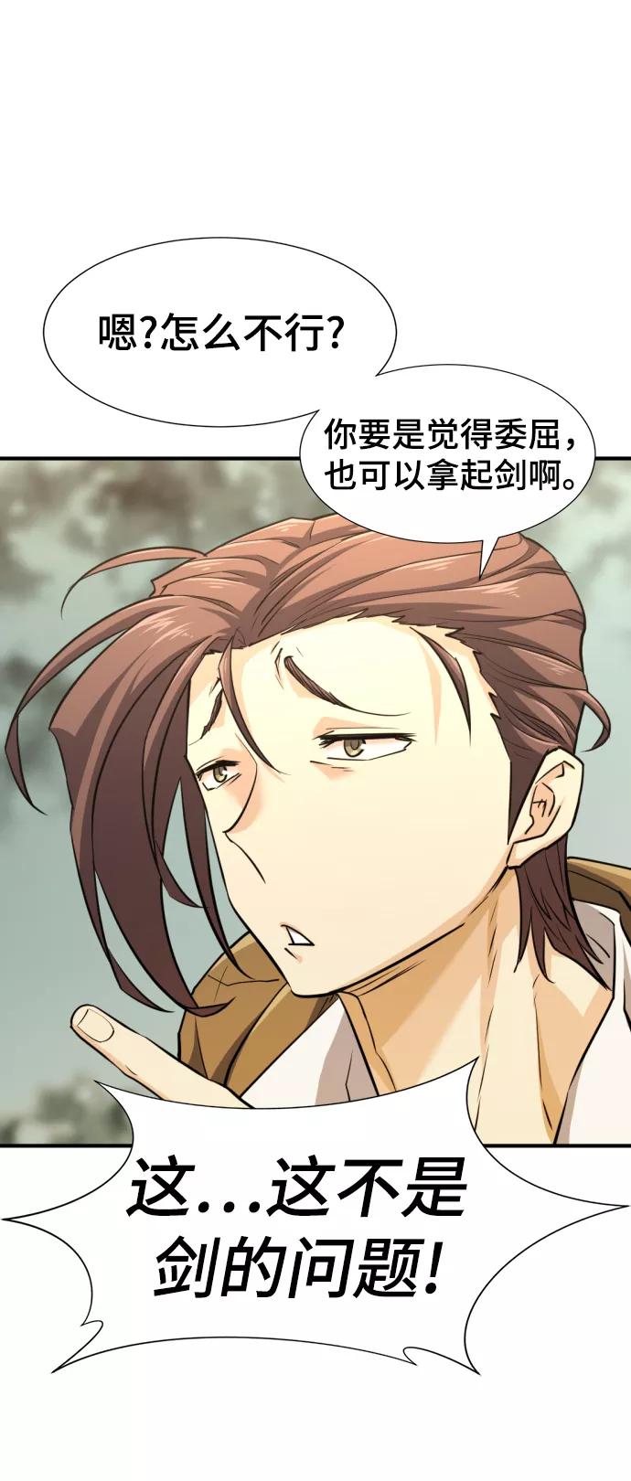 史诗级领地设计师 第72话 第23页