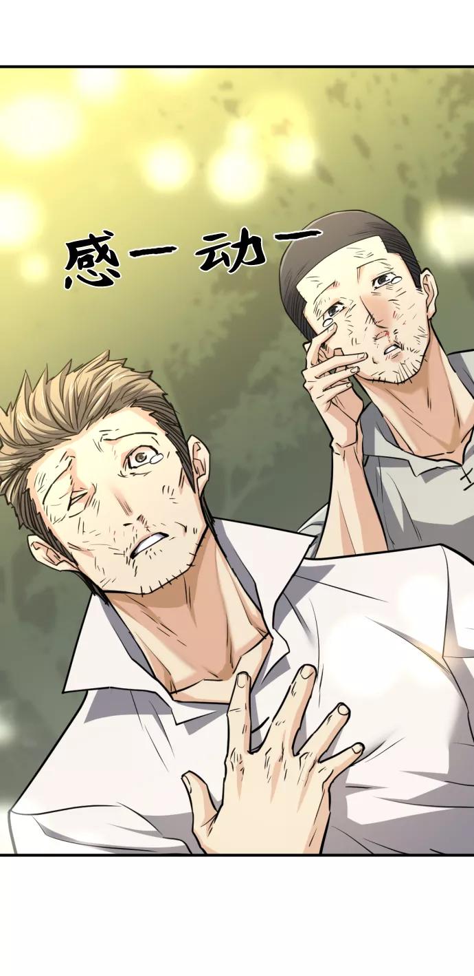 史诗级领地设计师 第72话 第36页