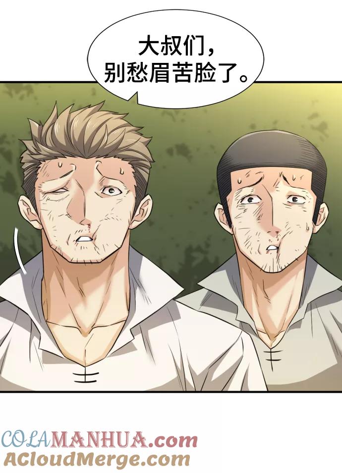 史诗级领地设计师 第72话 第34页