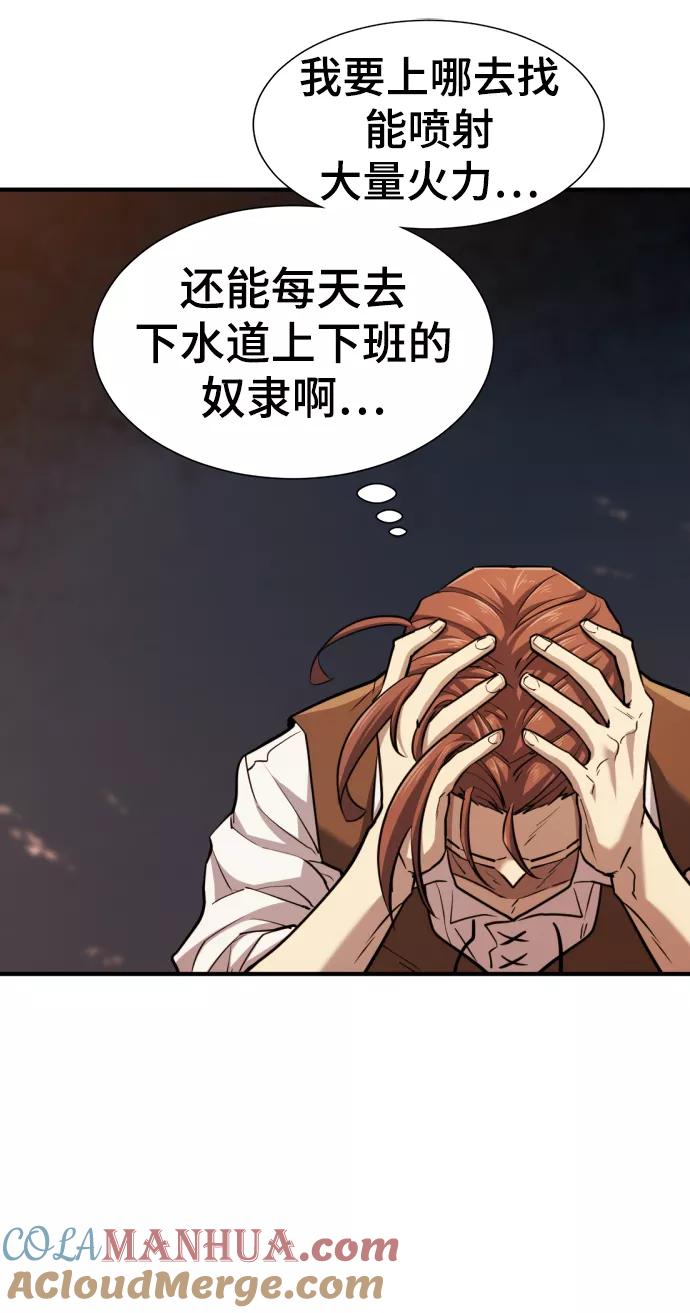 史诗级领地设计师 第72话 第67页