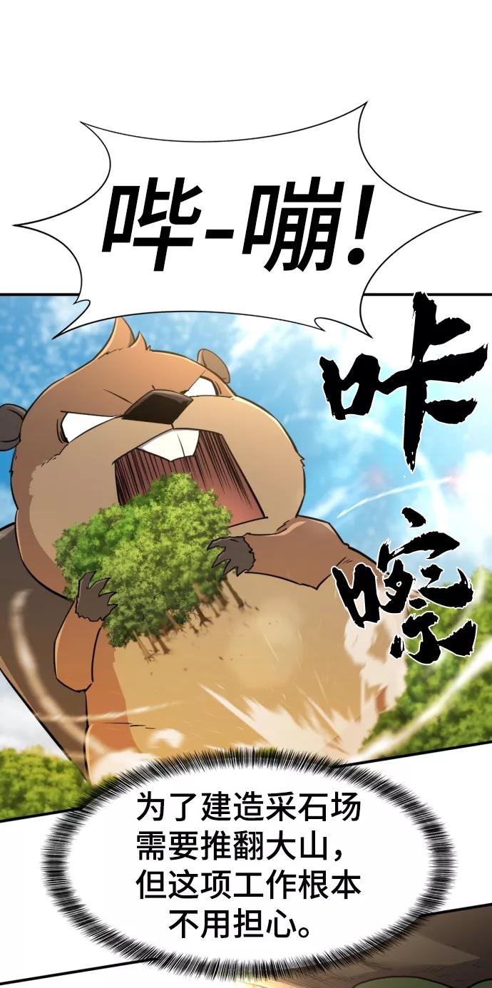 史诗级领地设计师 第72话 第60页