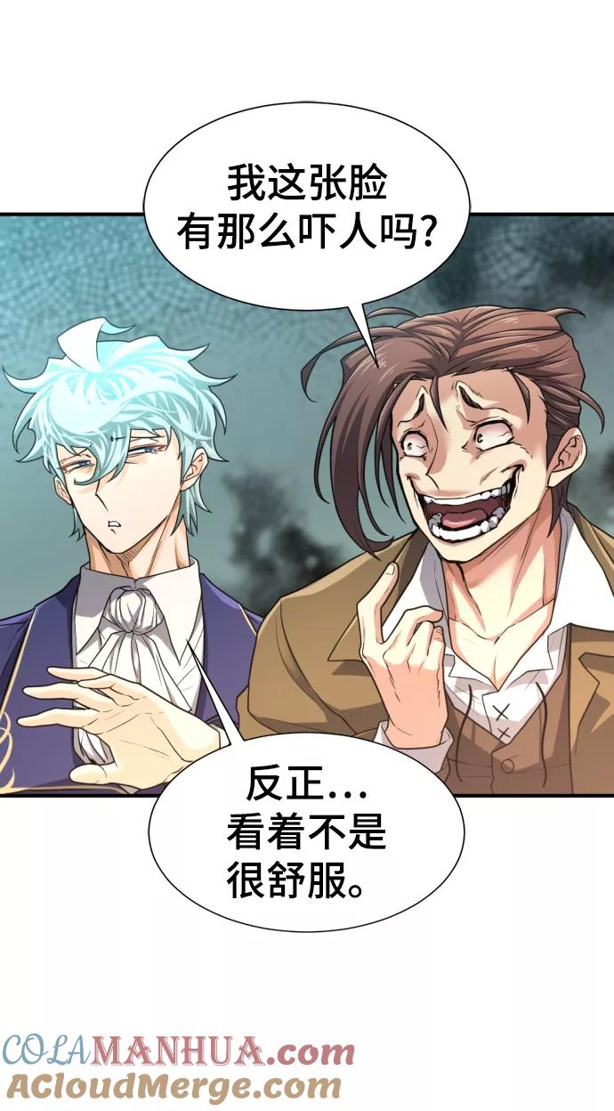 史诗级领地设计师 第72话 第43页