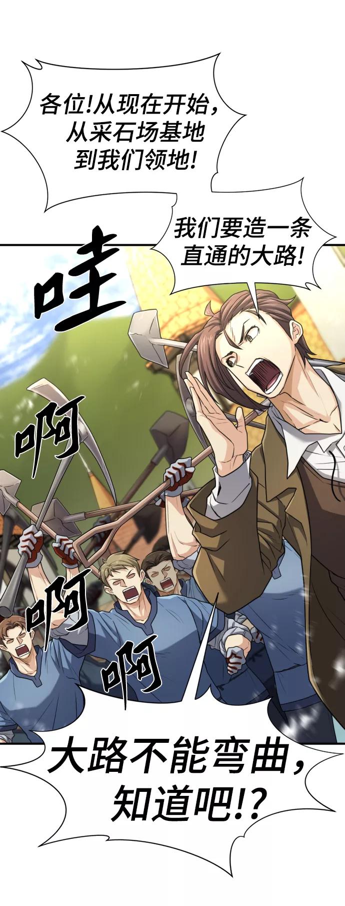 史诗级领地设计师 第72话 第50页