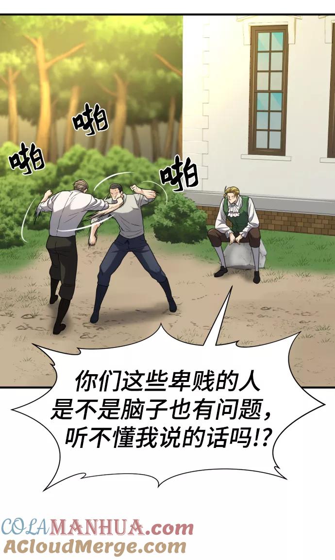 史诗级领地设计师 第72话 第4页