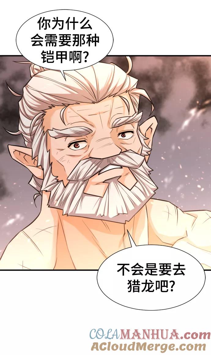史诗级领地设计师 第72话 第73页