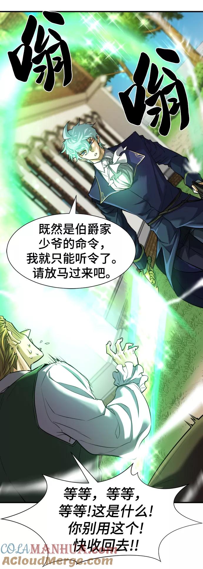 史诗级领地设计师 第72话 第22页