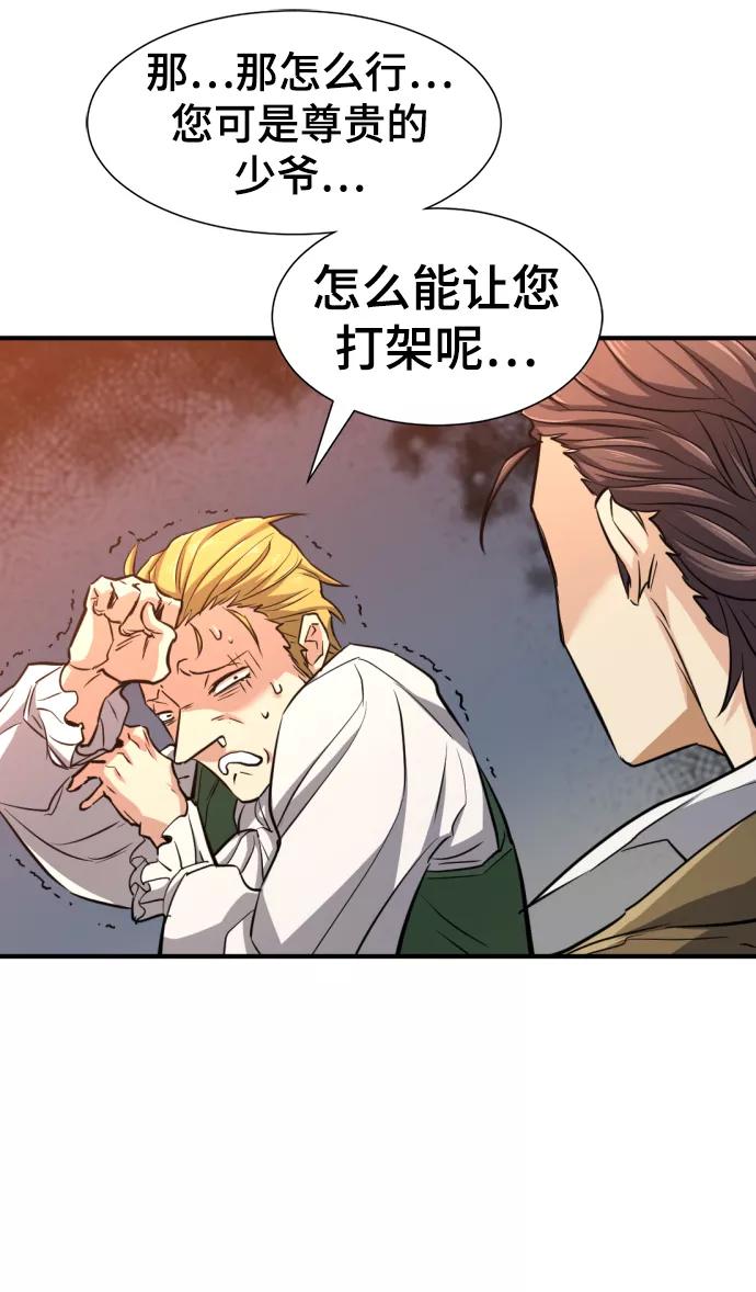 史诗级领地设计师 第72话 第17页