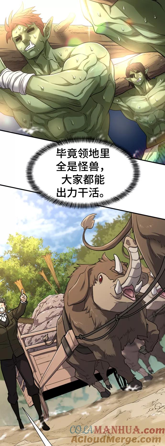 史诗级领地设计师 第72话 第61页