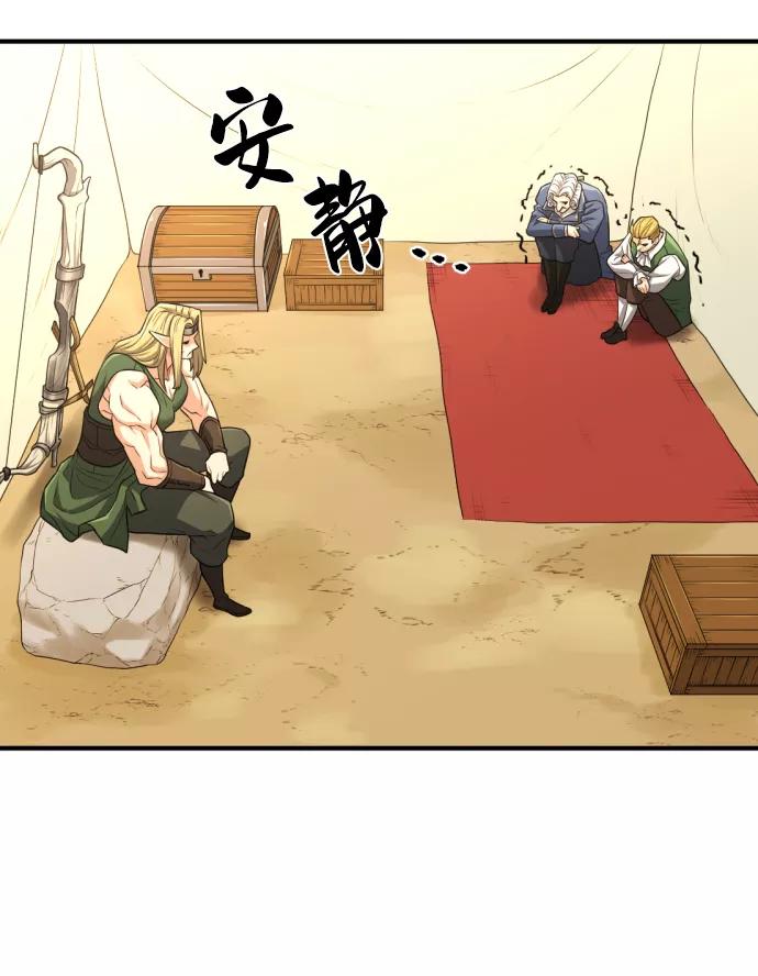 史诗级领地设计师 第72话 第57页