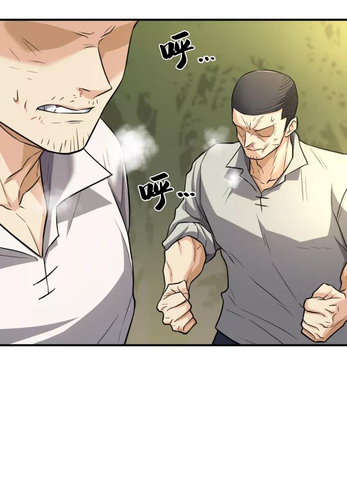 史诗级领地设计师 第72话 第8页