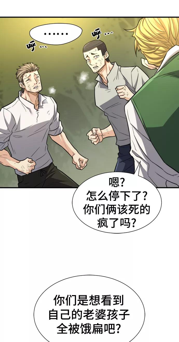 史诗级领地设计师 第72话 第6页
