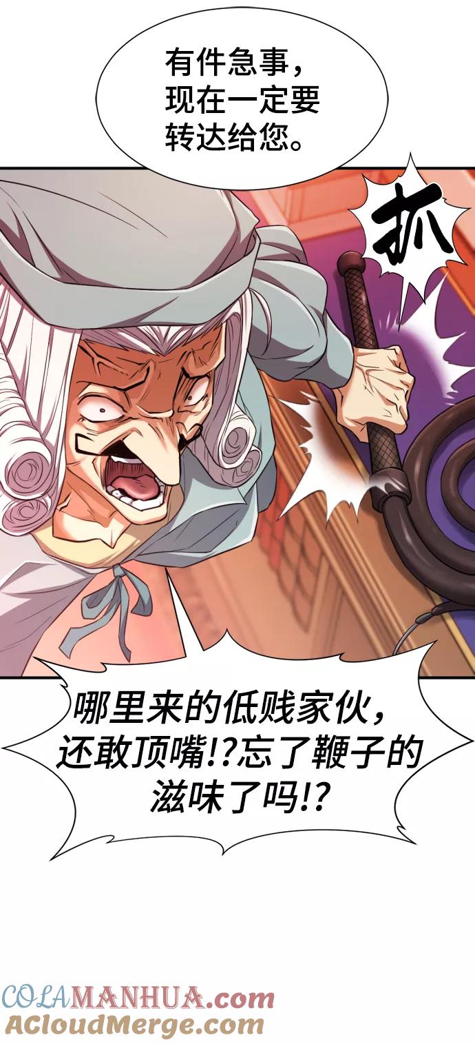 史诗级领地设计师 第72话 第40页