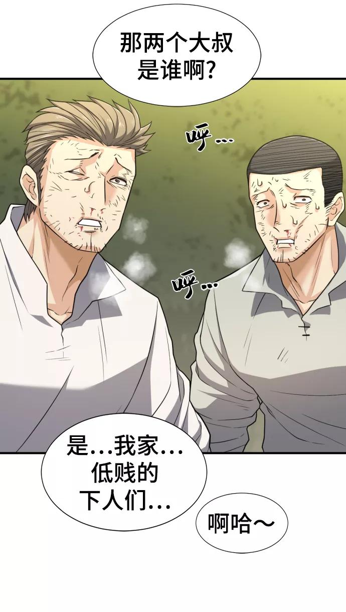 史诗级领地设计师 第72话 第14页