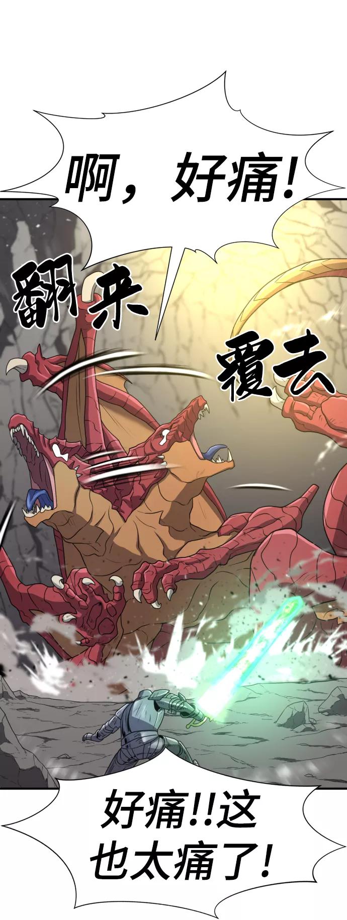 史诗级领地设计师 第73话 第74页
