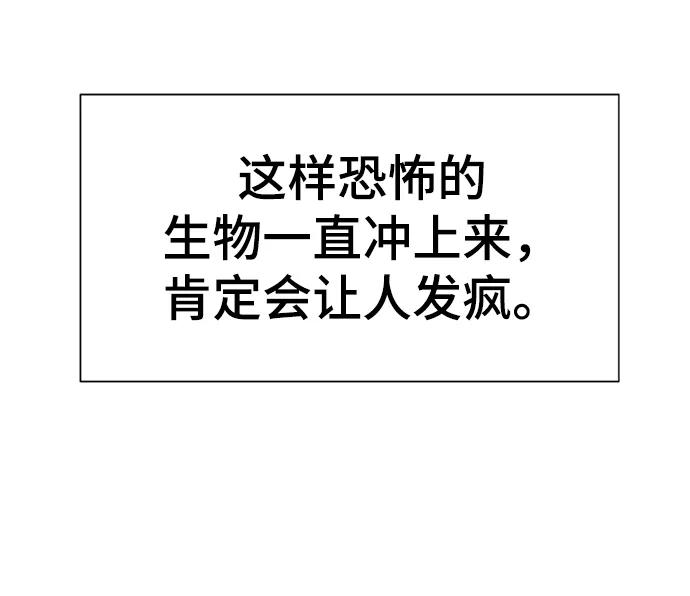 史诗级领地设计师 第73话 第83页